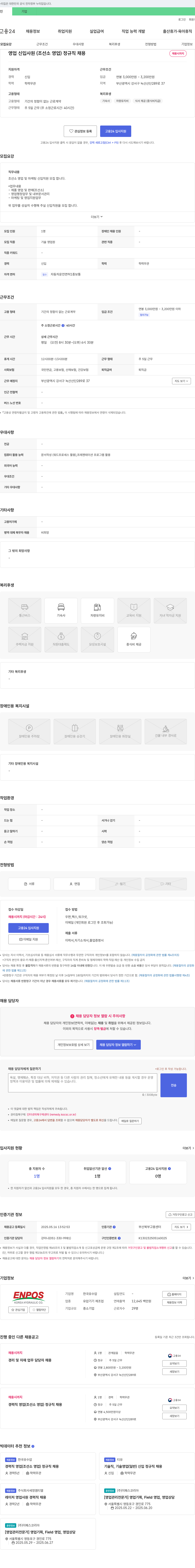 한국유수압 영업 신입 사원(조선소 영업) 정규직 채용 채용공고