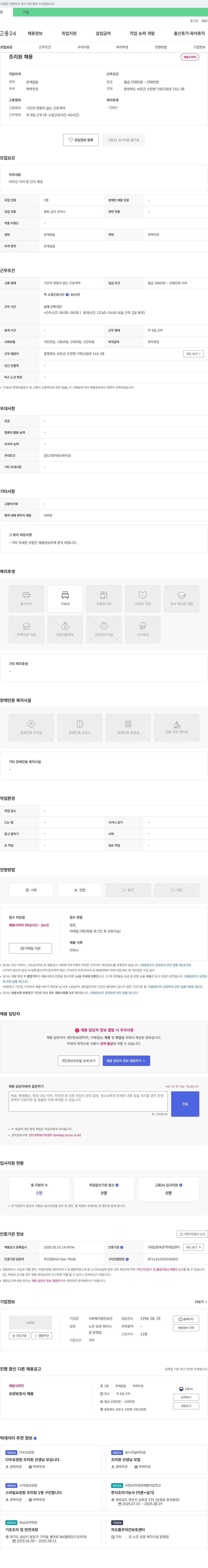 보은 조리원 채용 채용공고