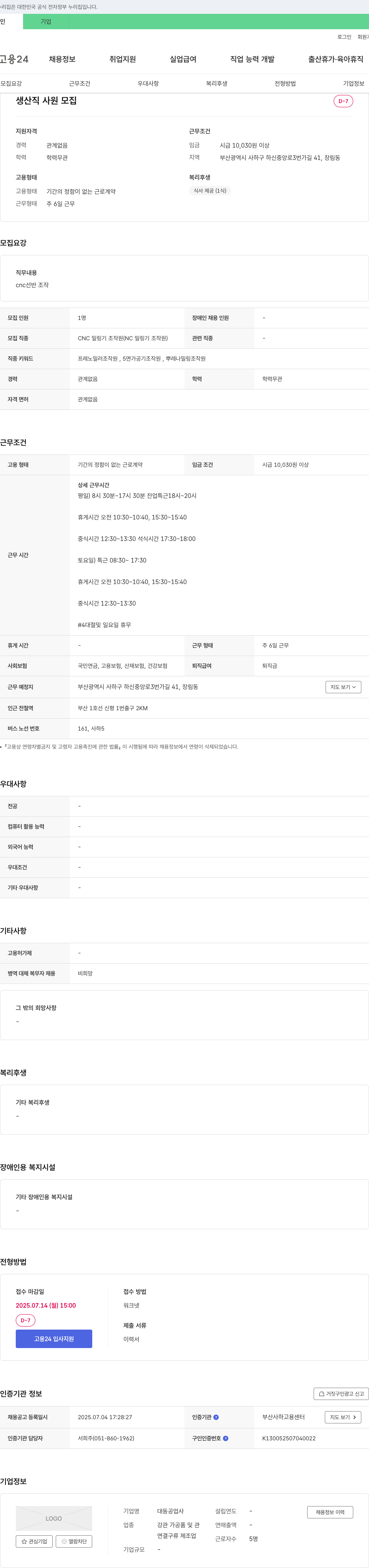 대동공업사 생산직 사원 모집 (CNC 선반 조작) 채용공고