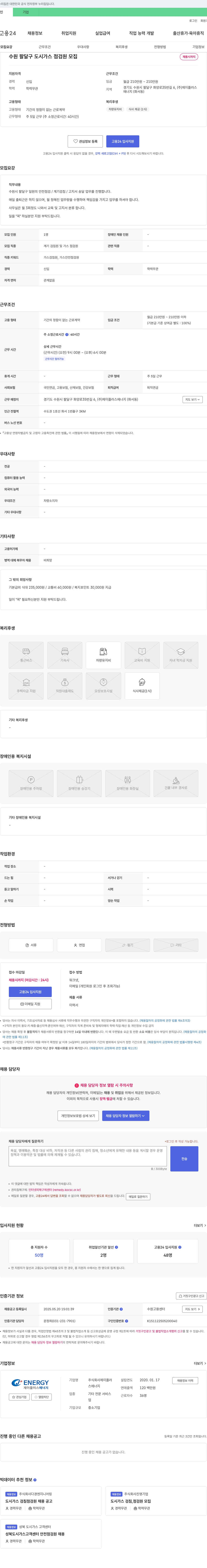 제이플러스에너지 수원 팔달구 도시가스 점검원 모집 채용공고
