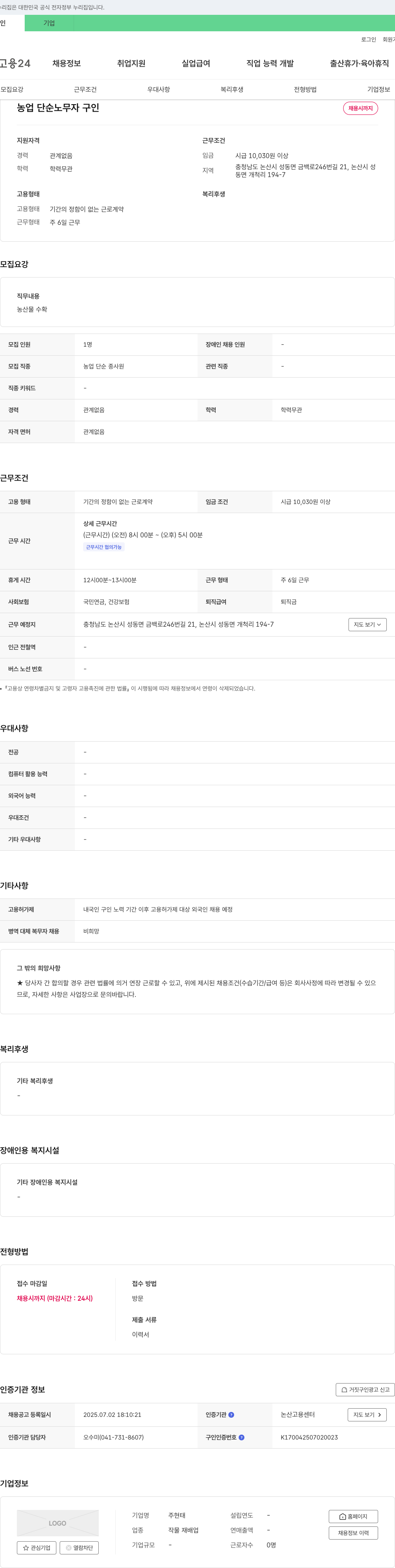 주현태 농업 단순 노무자 구인 채용공고