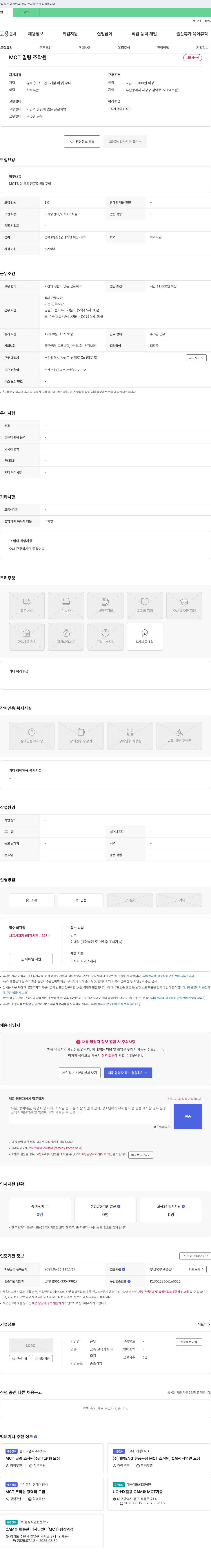 근우 MCT 밀링 조작원 채용 채용공고