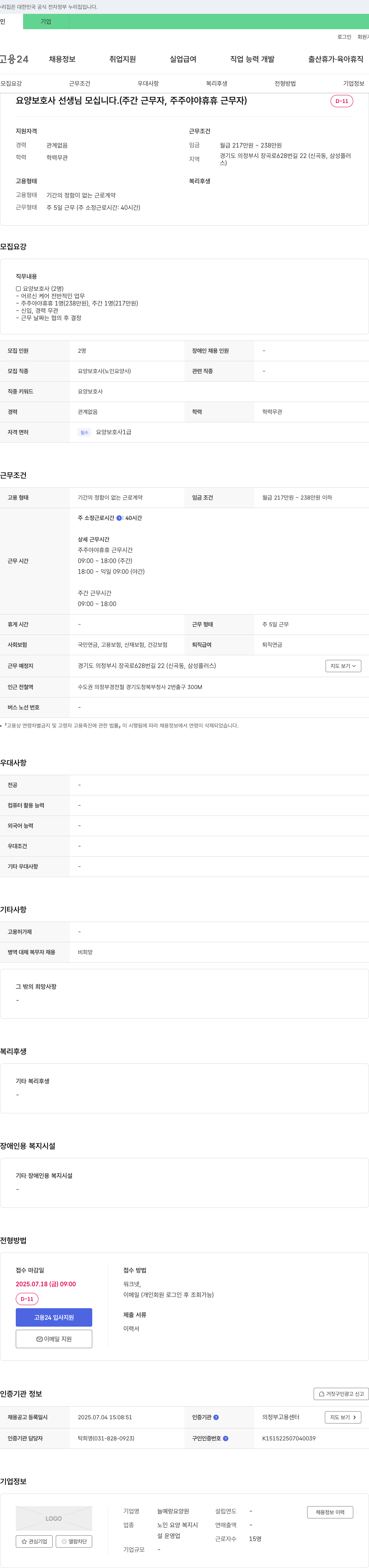 늘예랑요양원 요양 보호사 선생님 모십니다. (주간 근무자, 주주 야야 휴휴 근무자) 채용공고