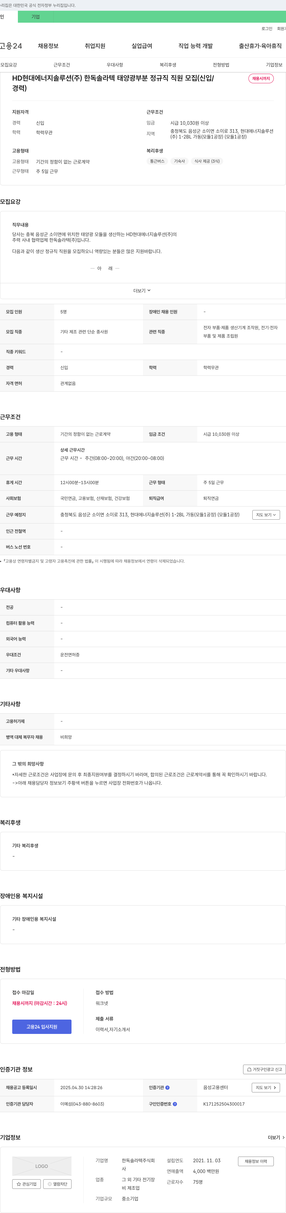 한독솔라텍 HD현대에너지솔루션(주) 한독솔라텍 태양광 부문 정규직 직원 모집(신입/경력) 채용공고