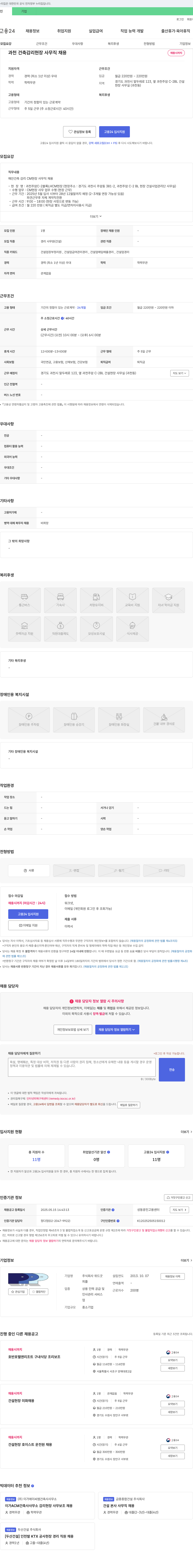 위드굿 과천 건축 감리 현장 사무직 채용 채용공고