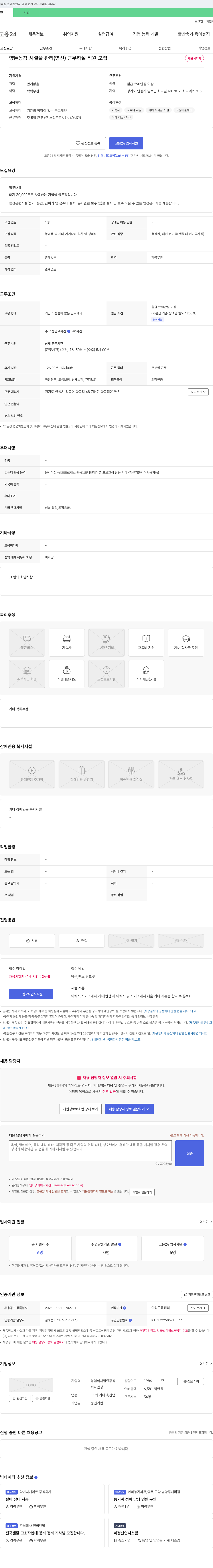 농업회사법인 양돈 농장 시설물 관리(영선) 근무하실 직원 모집 채용공고