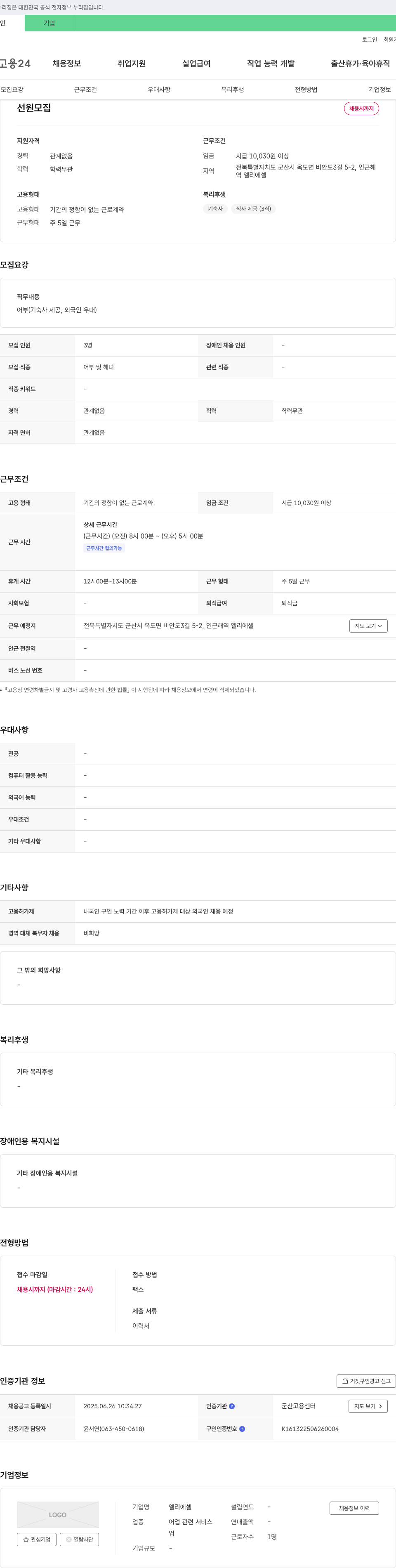 엘리에셀 선원 모집 채용공고