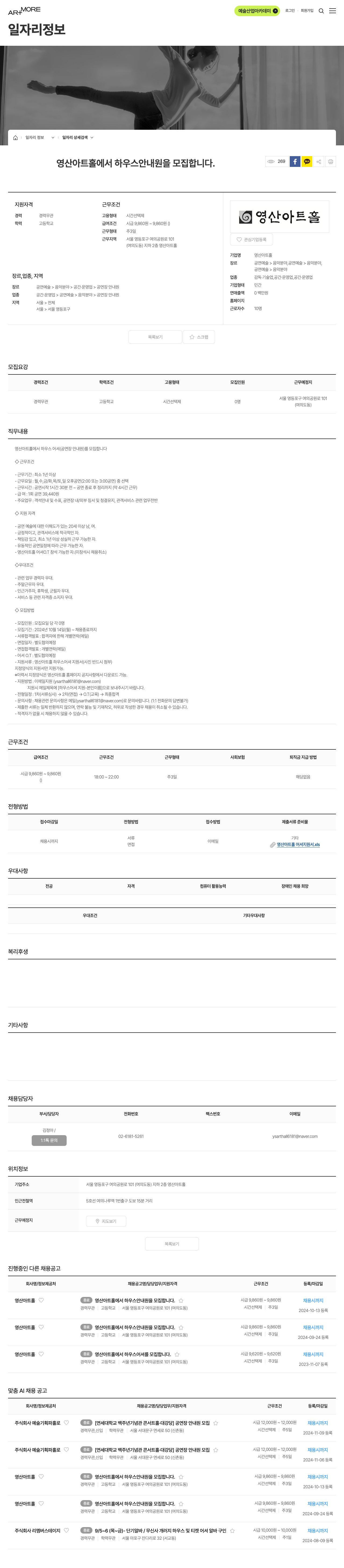 영산아트홀 영산 아트홀에서 하우스 안내원(어셔) 모집 채용공고