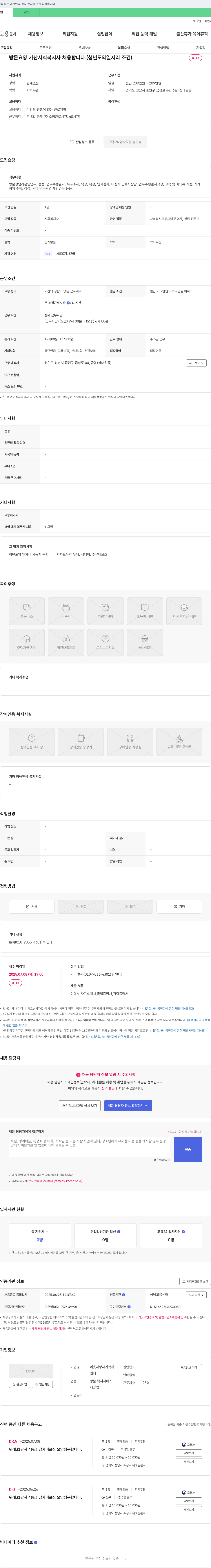 이웃사랑재가복지센터 방문 요양 가산 사회복지사 채용 (청년 도약 일자리 조건) 채용공고