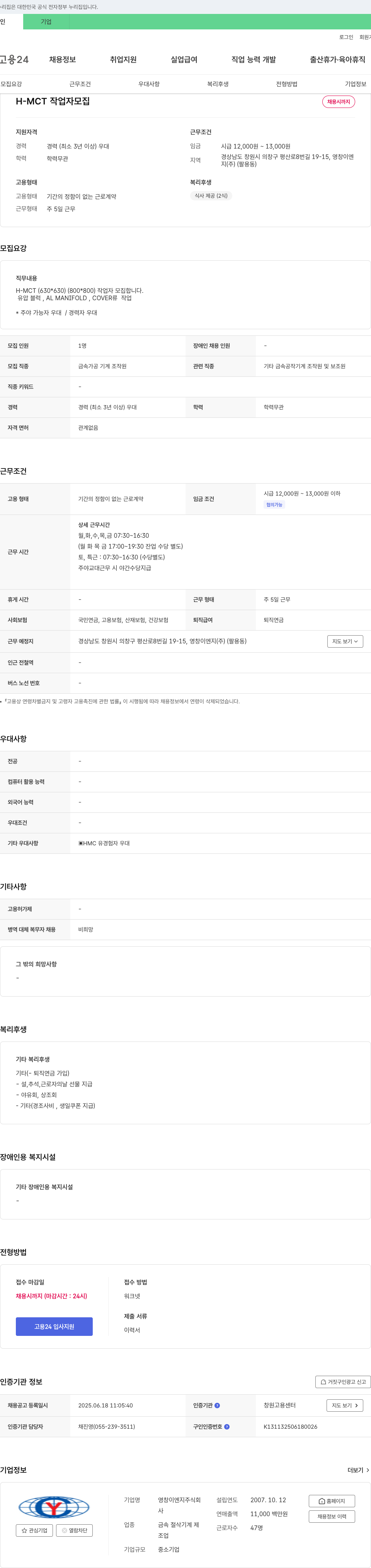 영창이엔지 H-MCT 작업자 모집 채용공고
