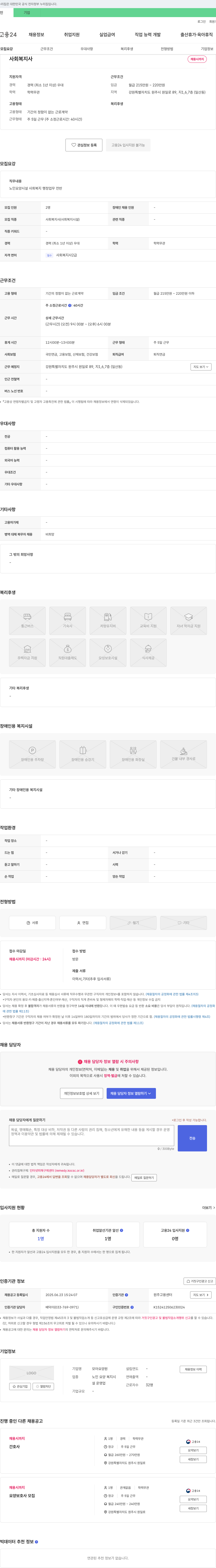 모아요양원 사회복지사 채용 채용공고