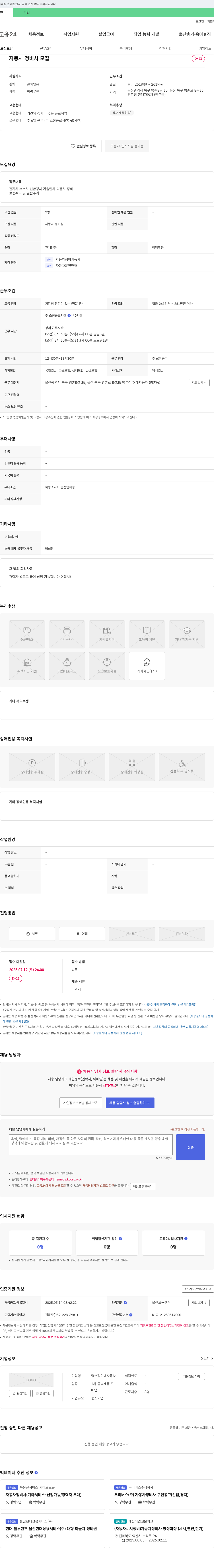 명촌점현대자동차 자동차 정비사 모집 채용공고