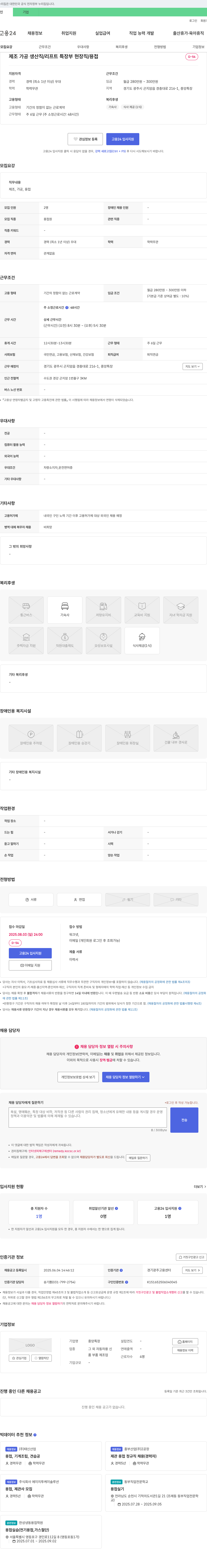 중앙특장 제조 가공 생산직 / 리프트 특장부 현장직 / 용접 채용 채용공고