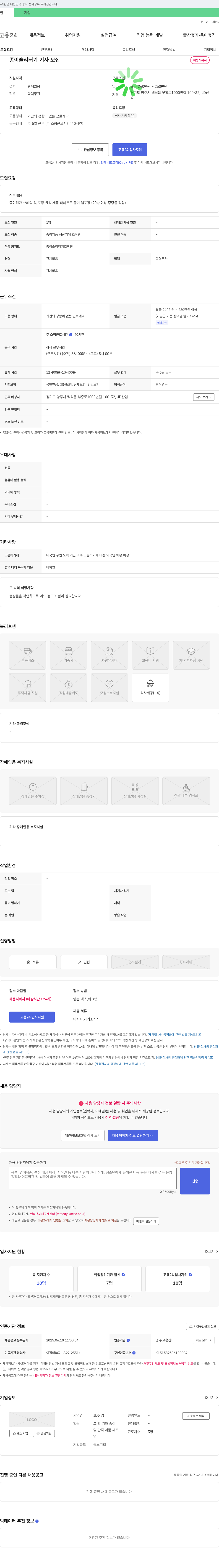 JD산업 종이 슬리터기 기사 모집 채용공고