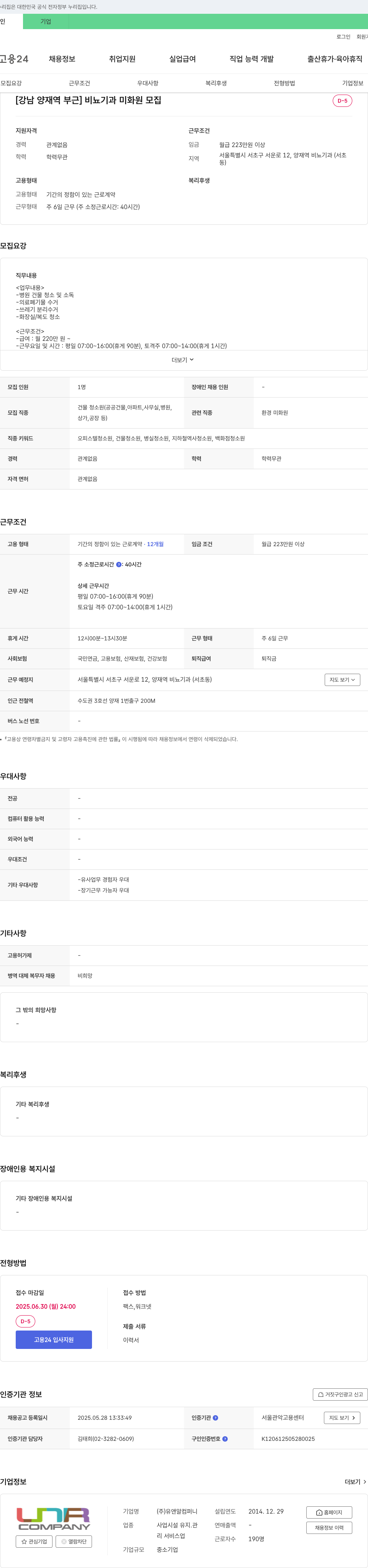 유앤알컴퍼니 (공고 제목 없음) 채용공고