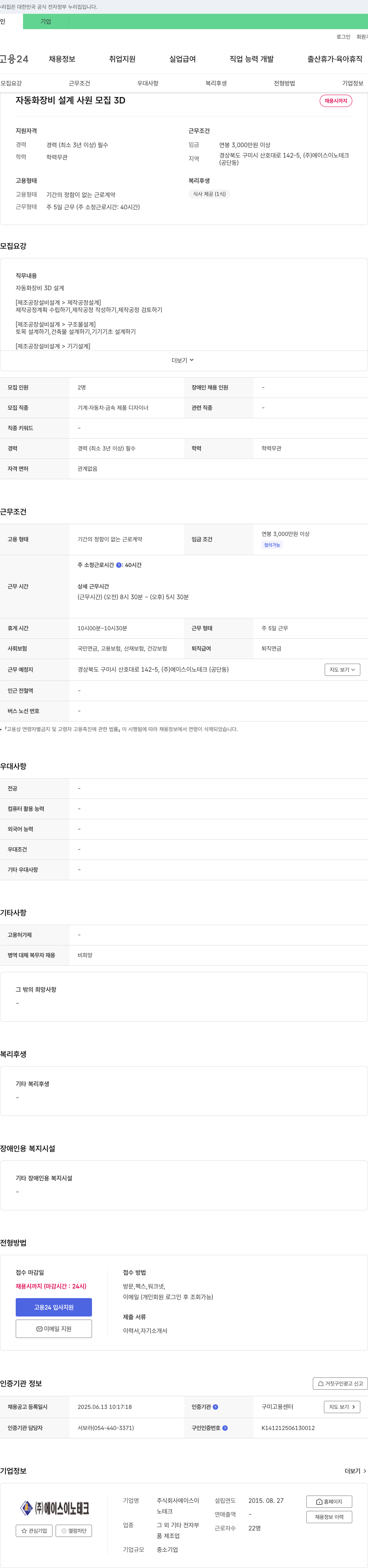 에이스이노테크 자동화 장비 설계 사원 모집 3D 채용공고