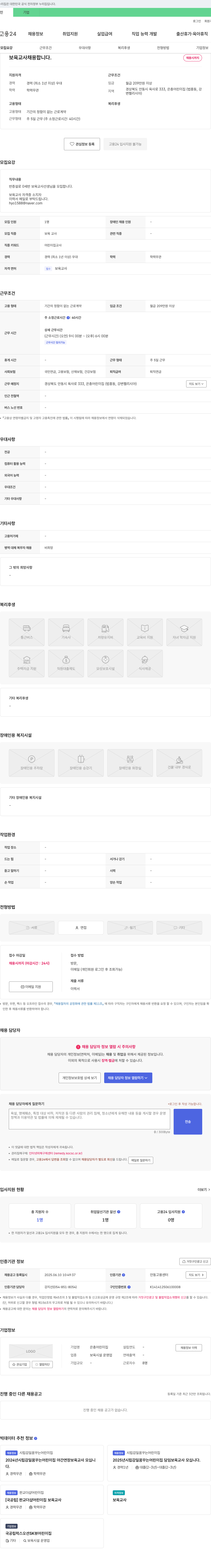 은총어린이집 보육 교사 채용합니다. 채용공고