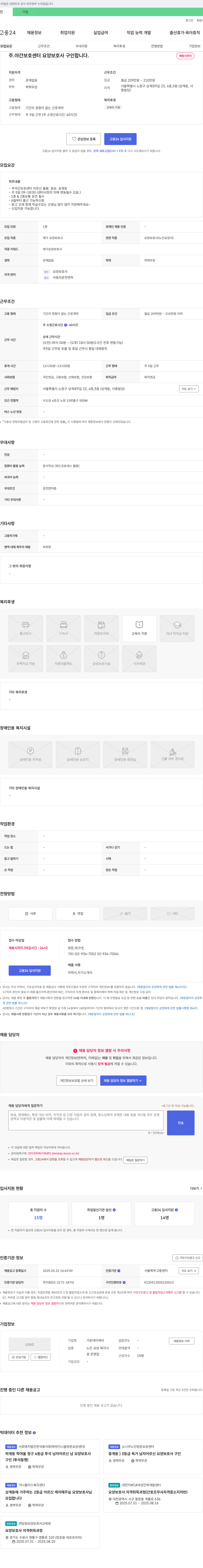 가온데이케어 주·야간 보호센터 요양보호사 구인 채용공고