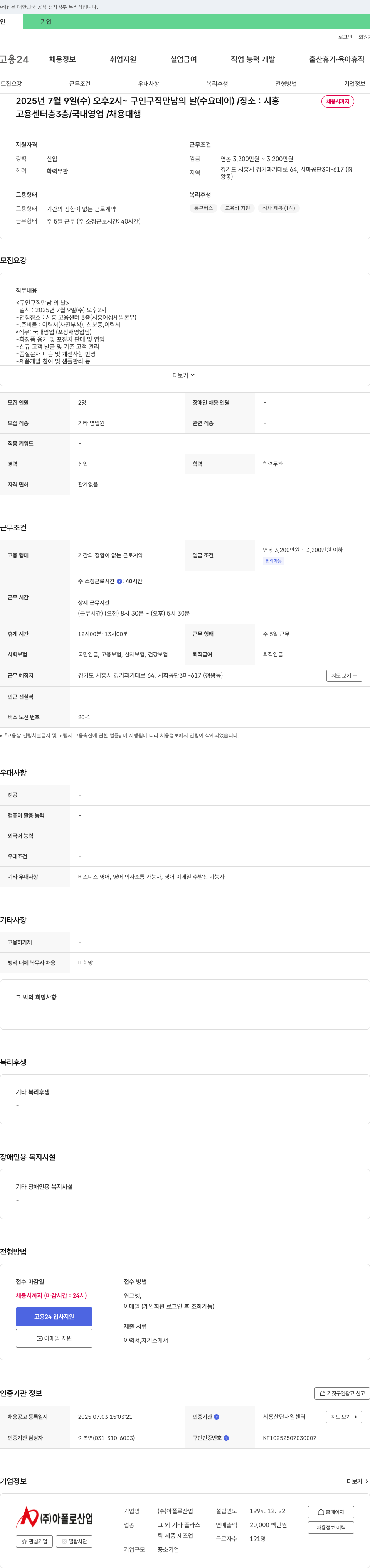 아폴로산업 국내 영업(포장재 영업팀) 신입 채용 (구인구직 만남의 날) 채용공고