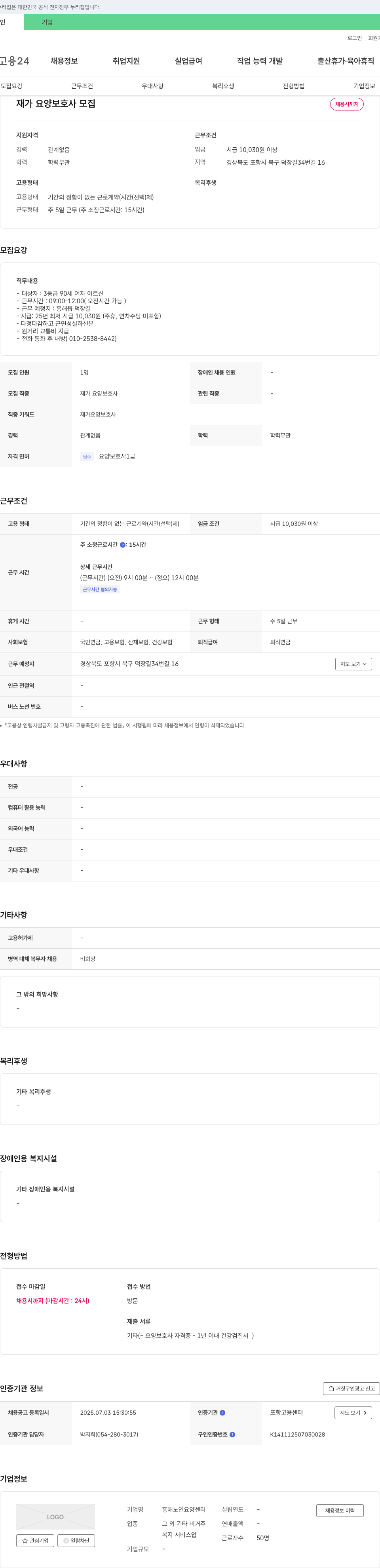 흥해노인요양센터 재가 요양 보호사 모집 채용공고