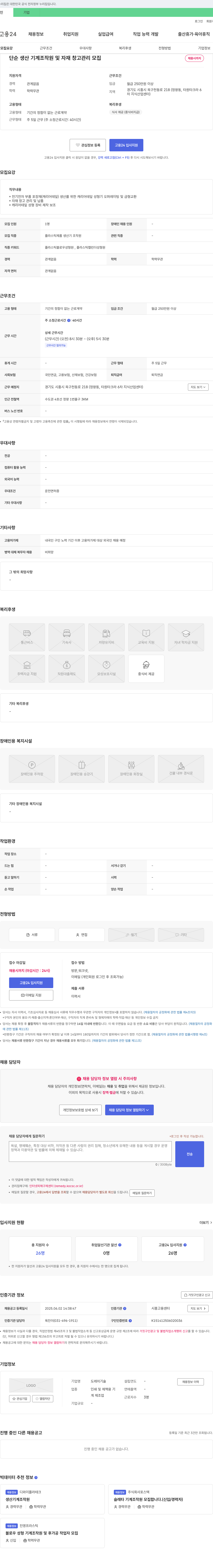도레미기술 단순 생산 기계 조작원 및 자재 창고 관리 모집 채용공고