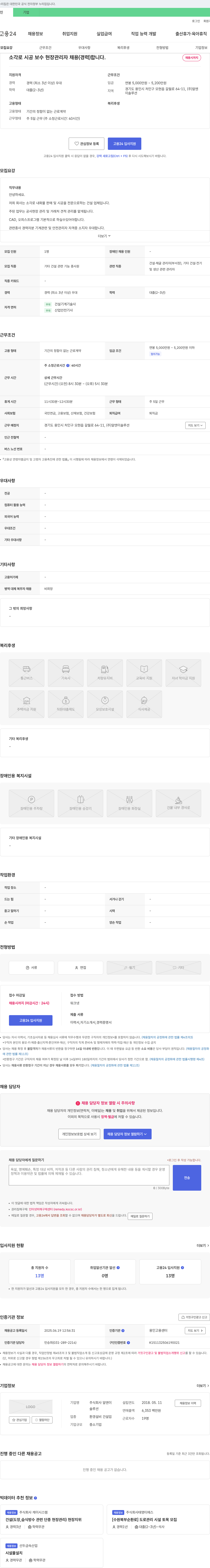 알엔이솔루션 소각로 시공 보수 현장 관리자 채용 (경력) 채용공고