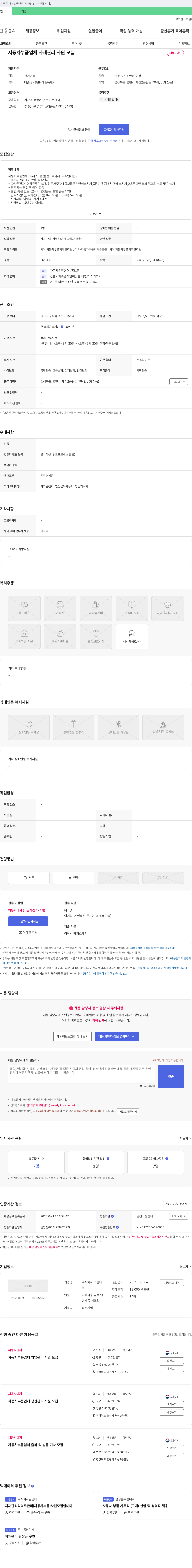 스템테 자동차 부품 업체 자재 관리 사원 모집 채용공고