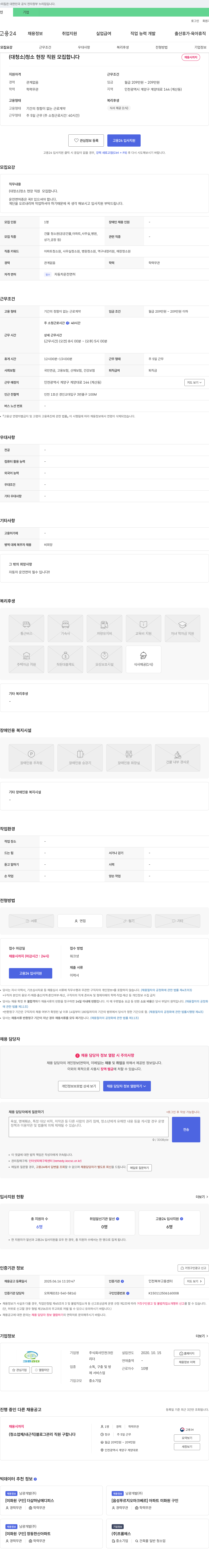 인천크린 (대청소) 청소 현장 직원 모집 채용공고