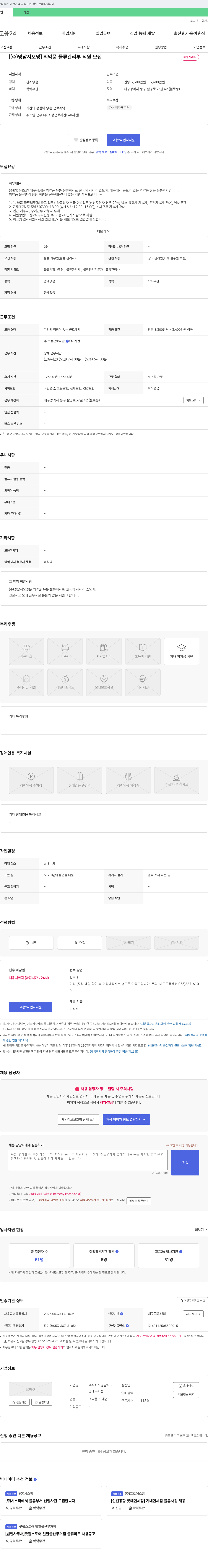 영남지오영 의약품 물류 관리부 직원 모집 채용공고
