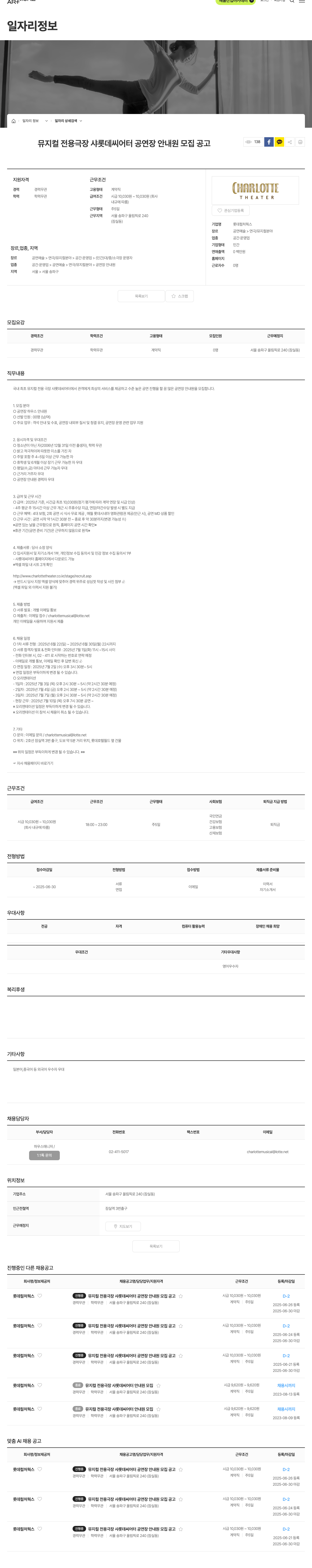 롯데컬처웍스 뮤지컬 전용 극장 샤롯데 씨어터 공연장 안내원 모집 공고 채용공고
