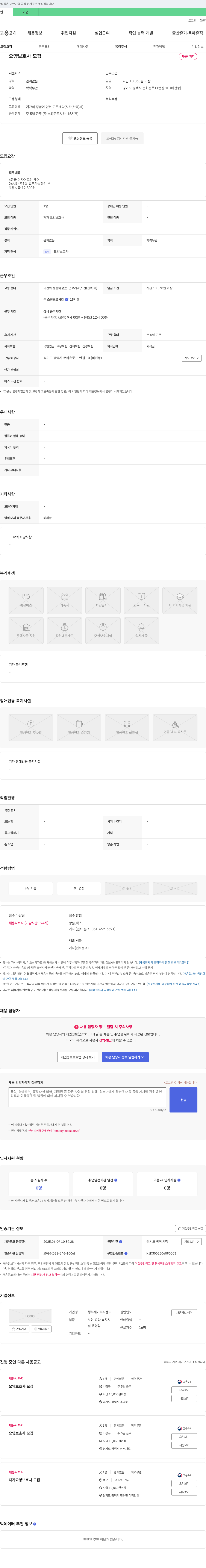 행복재가복지센터 요양 보호사 모집 채용공고