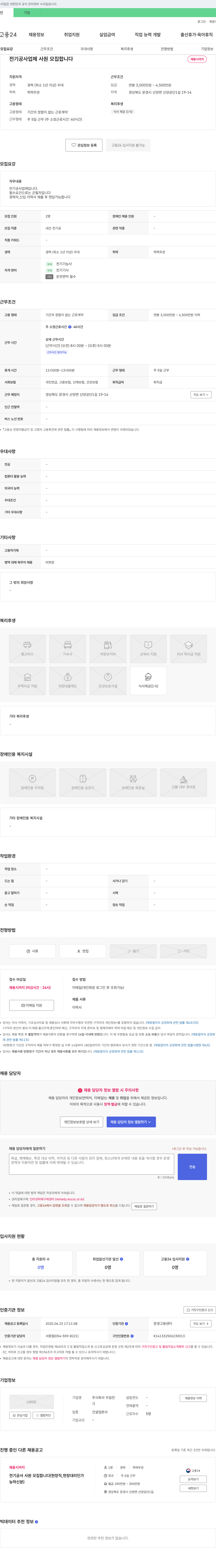 우일전 전기 공사 업체 사원 모집 합니다 채용공고