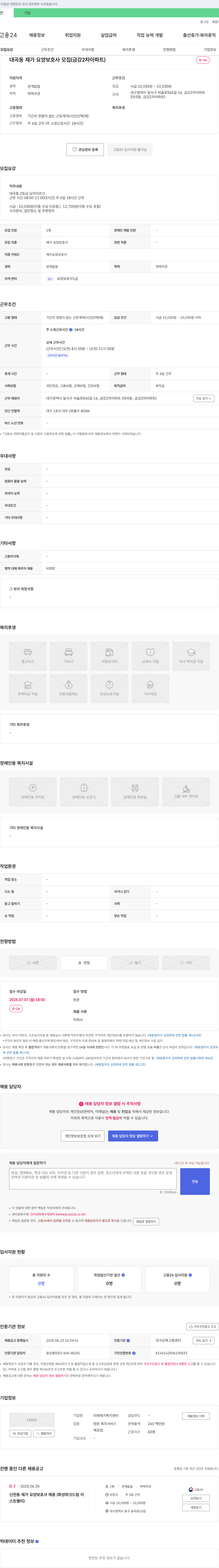 미래재가복지센터 대곡동 재가 요양 보호사 모집 (금강 2차 아파트) 채용공고