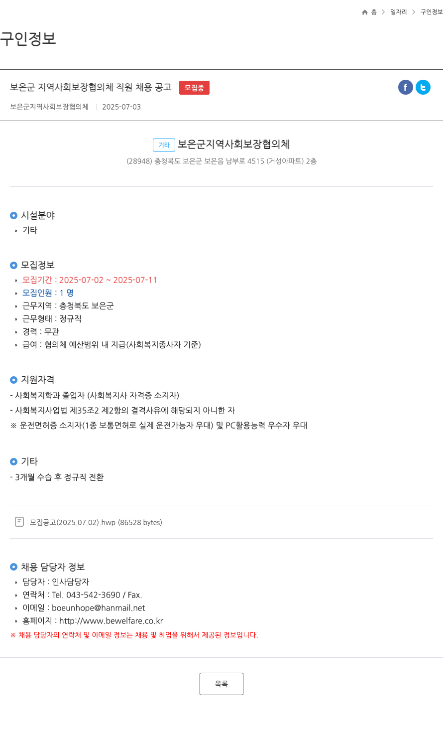 보은군지역사회보장협의체 보은군 지역 사회 보장 협의체 직원 채용 공고 채용공고
