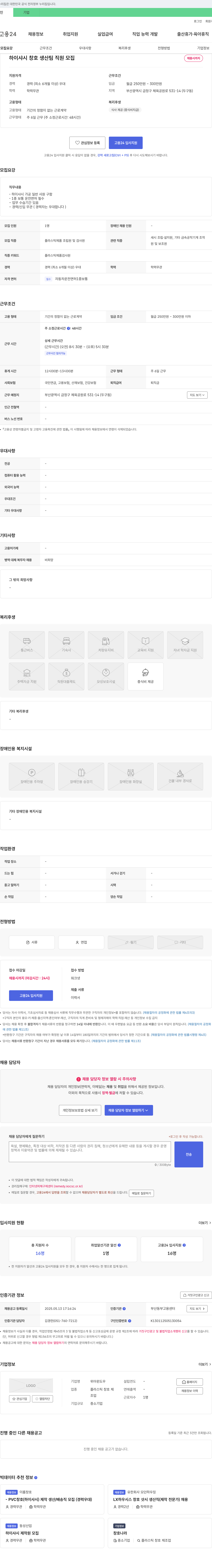 위아윈도우 하이샤시 창호 생산팀 직원 모집 채용공고