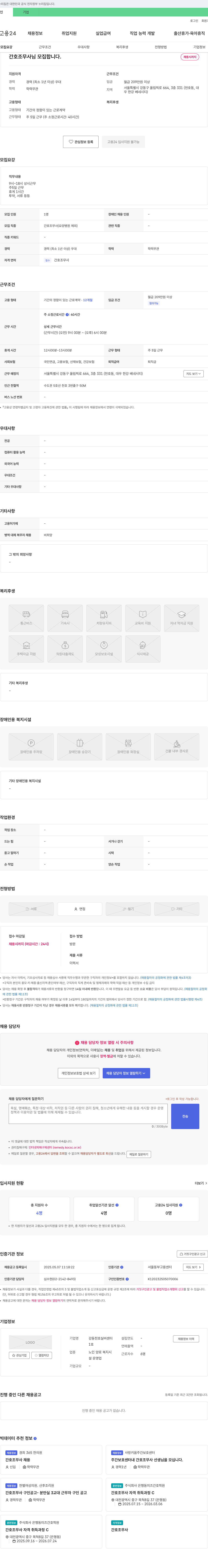 강동천호실버센터 간호조무사 모집 (채용시까지) 채용공고