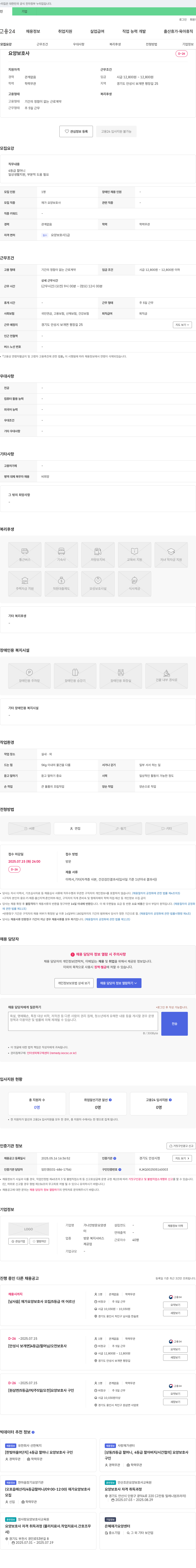 가나안방문요양센터 [안성시 보개면] 4등급 할머님 오전 보호사 모집 채용공고