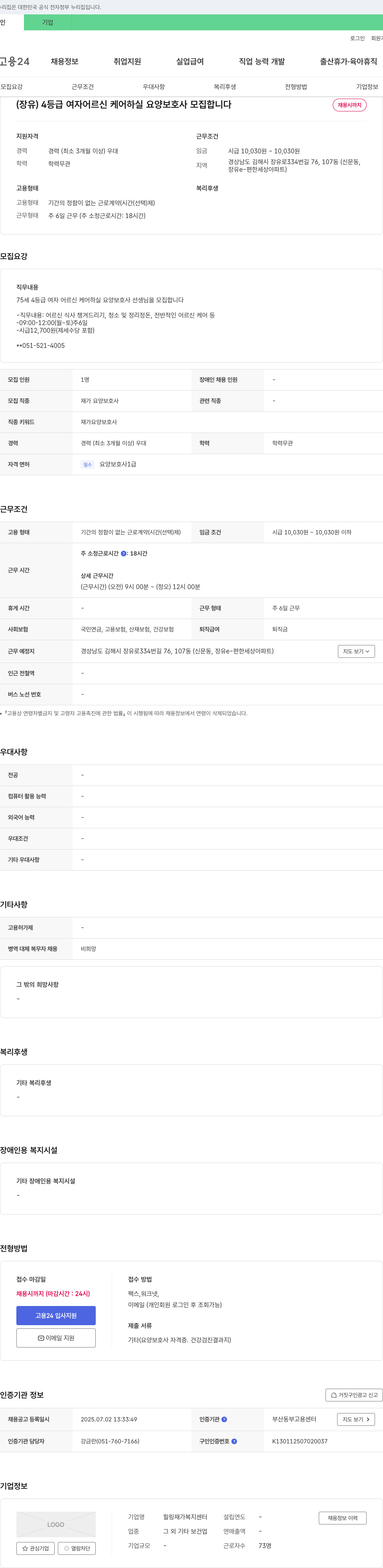 힐링재가복지센터 (공고 제목 없음) 채용공고