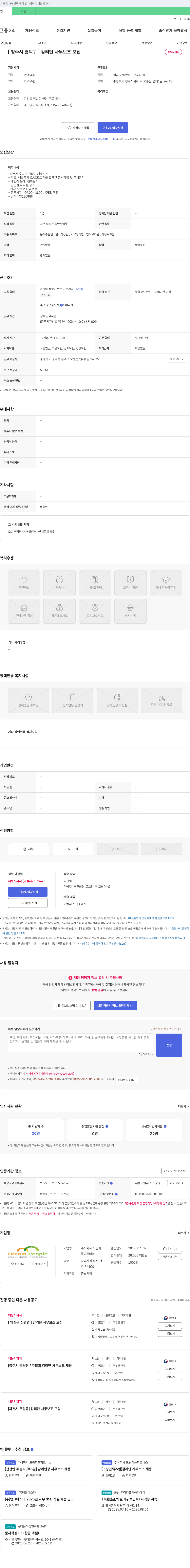 드림피플파트너스 [청주시 흥덕구] 감리단 사무 보조 모집 채용공고