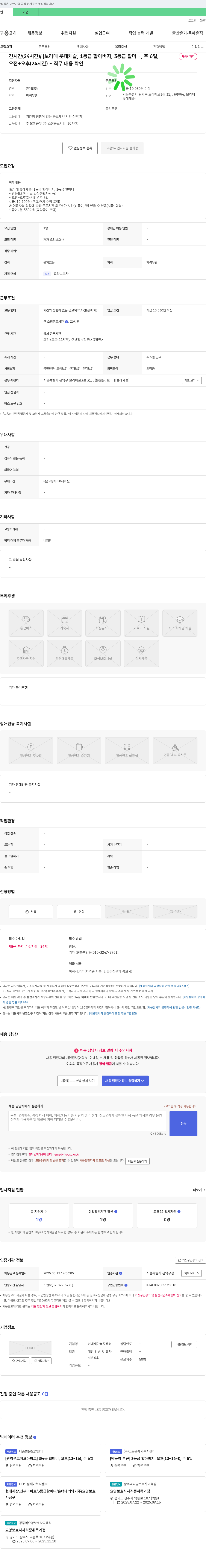 현대재가복지센터 [보라매 롯데캐슬] 1등급 할아버지, 3등급 할머니 방문 요양 보호사 채용 채용공고