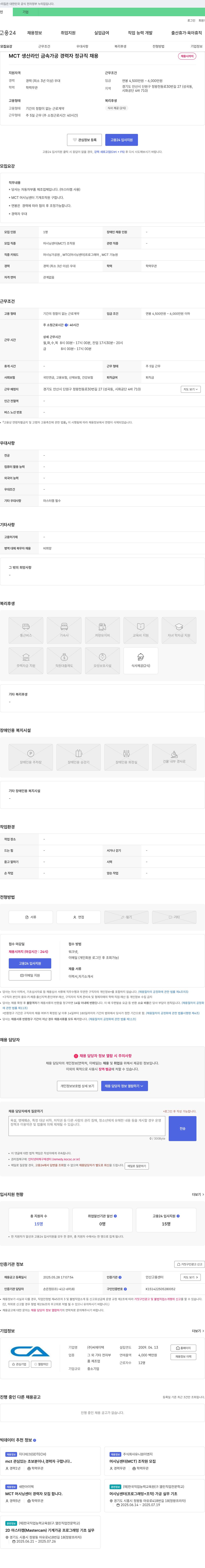 씨에이텍 MCT 생산 라인 금속 가공 경력자 정규직 채용 채용공고
