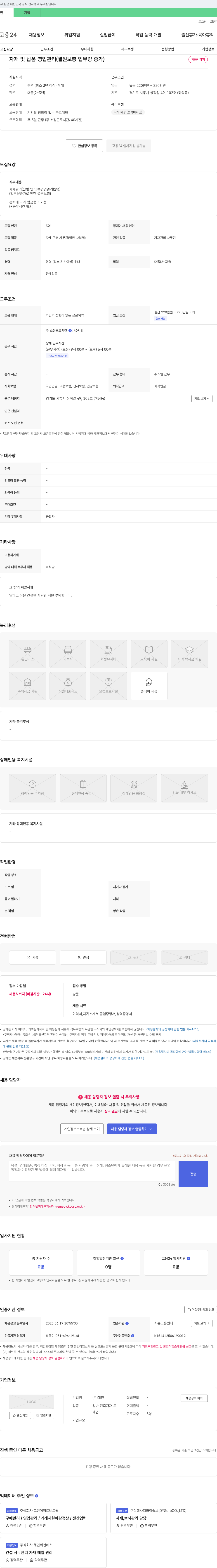 대천 자재 및 납품 영업 관리 (결원 보충, 업무량 증가) 채용공고