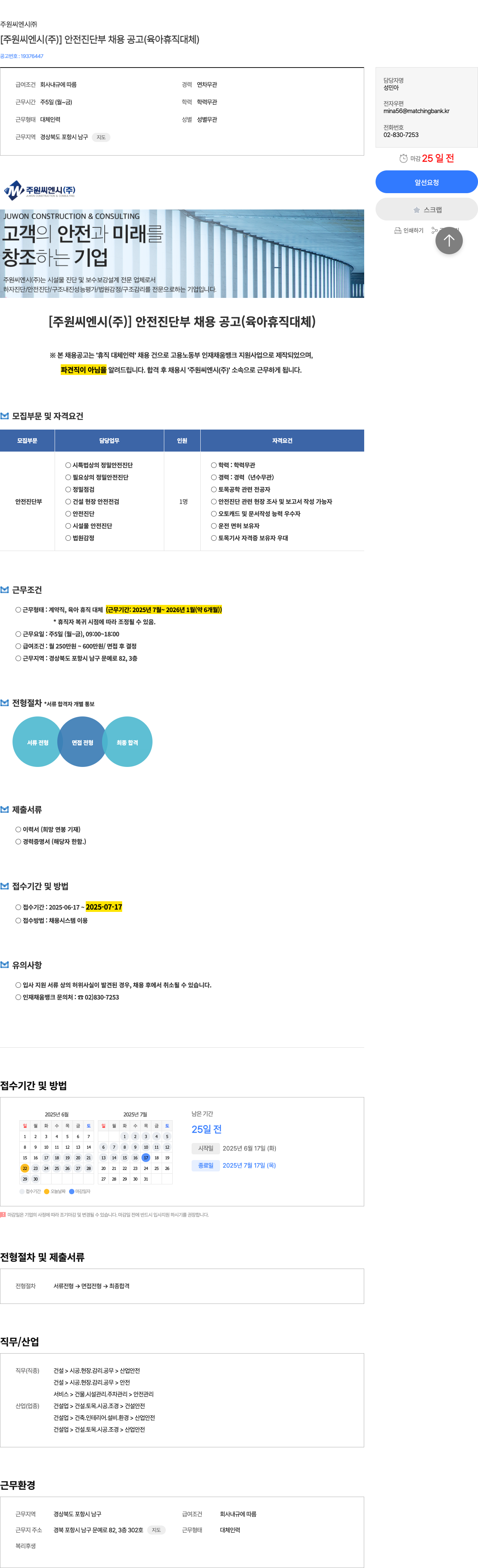 주원씨엔시 [주원 씨엔 시 (주)] 안전진단부 채용 공고 (육아휴직 대체) 채용공고