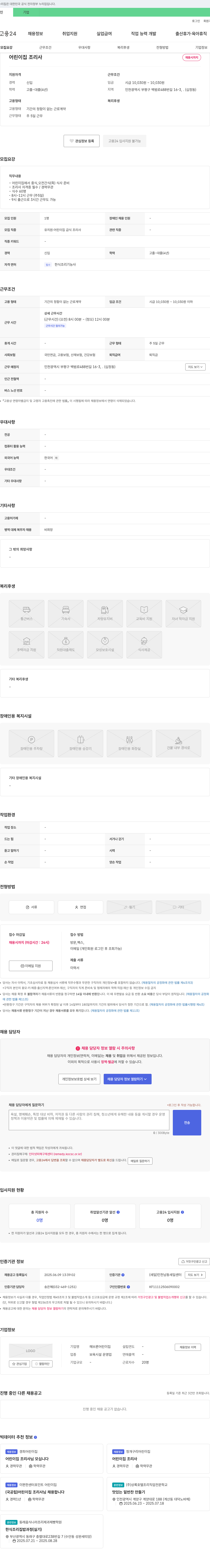 헤브론어린이집 어린이집 조리사 채용 채용공고