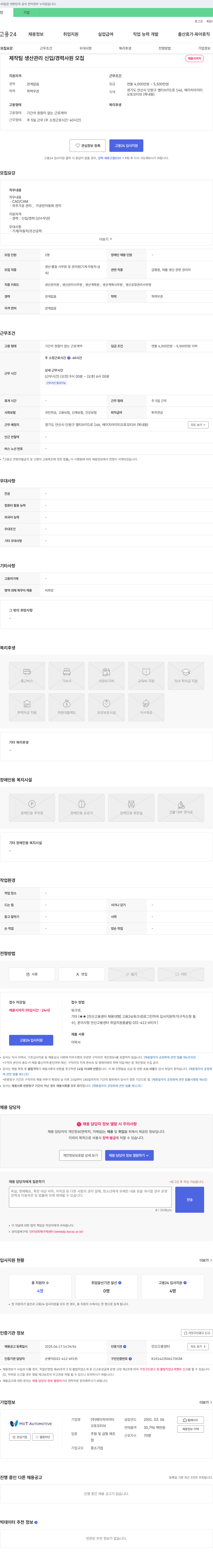 에이치아이티오토모티브 제작팀 생산 관리 신입/경력 사원 모집 채용공고