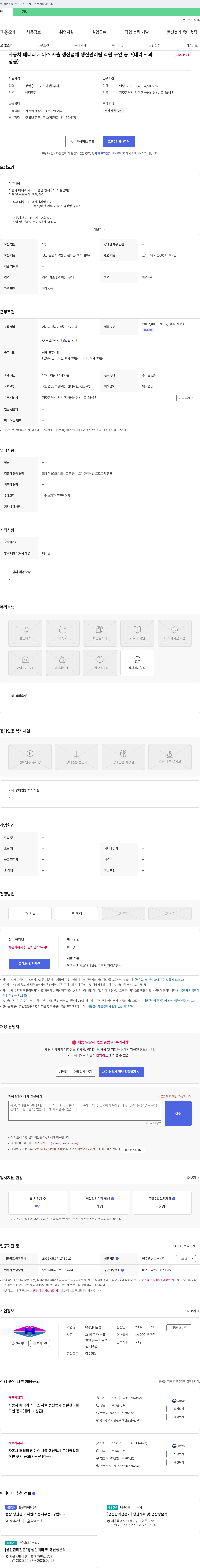 현태금형 자동차 배터리 케이스 사출 생산 업체 생산관리팀 직원 구인 공고 (대리~과장급) 채용공고