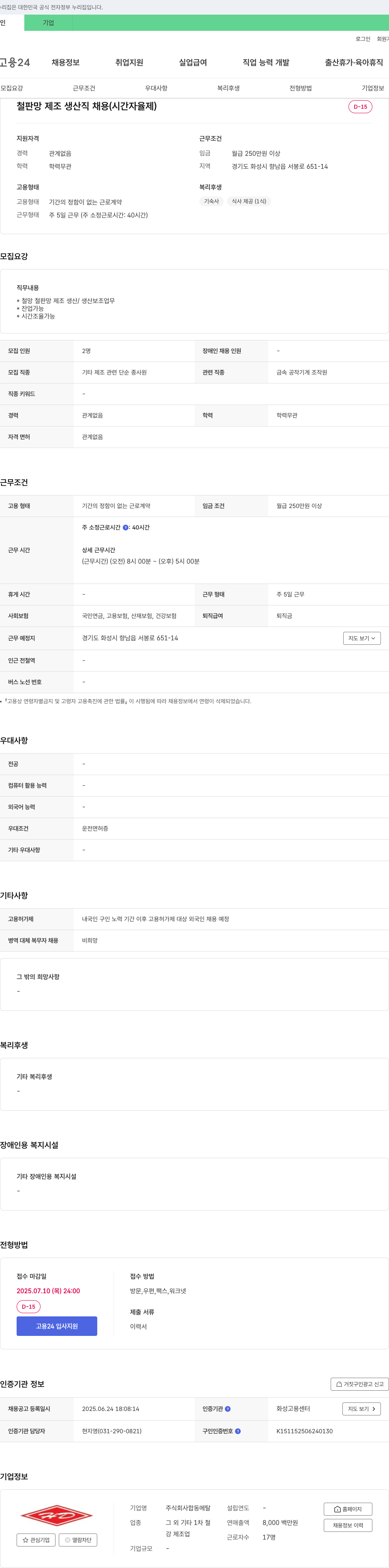 합동메탈 철판 망 제조 생산직 채용 (시간 자율제) 채용공고