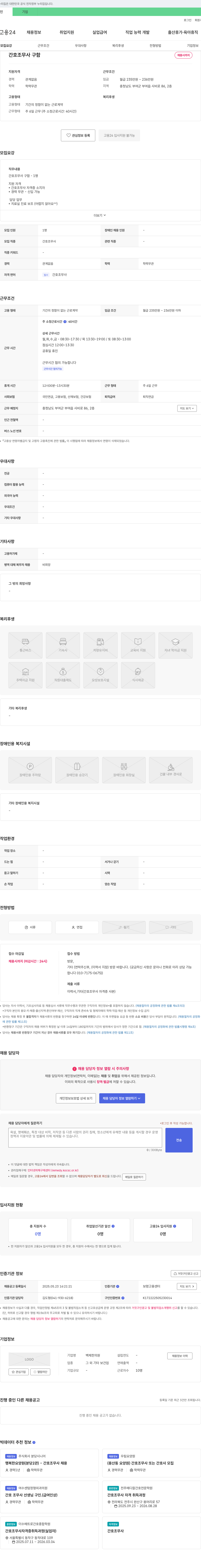 백제한의원 간호조무사 구인 채용공고