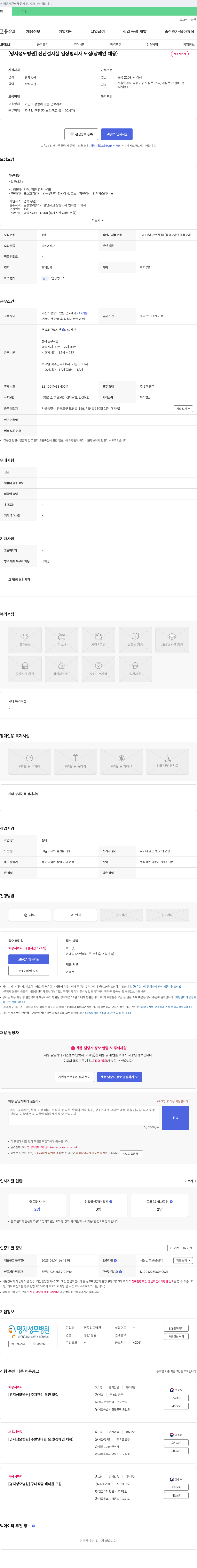 명지성모병원 [명지성모병원] 진단검사실 임상병리사 모집 (장애인 채용) 채용공고