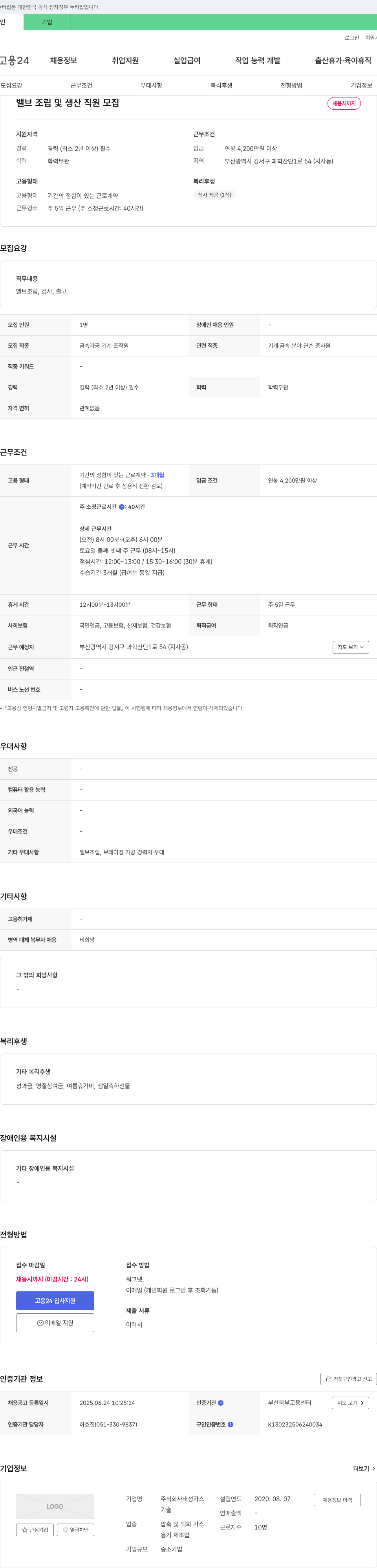 태성가스 밸브 조립 및 생산 직원 모집 채용공고